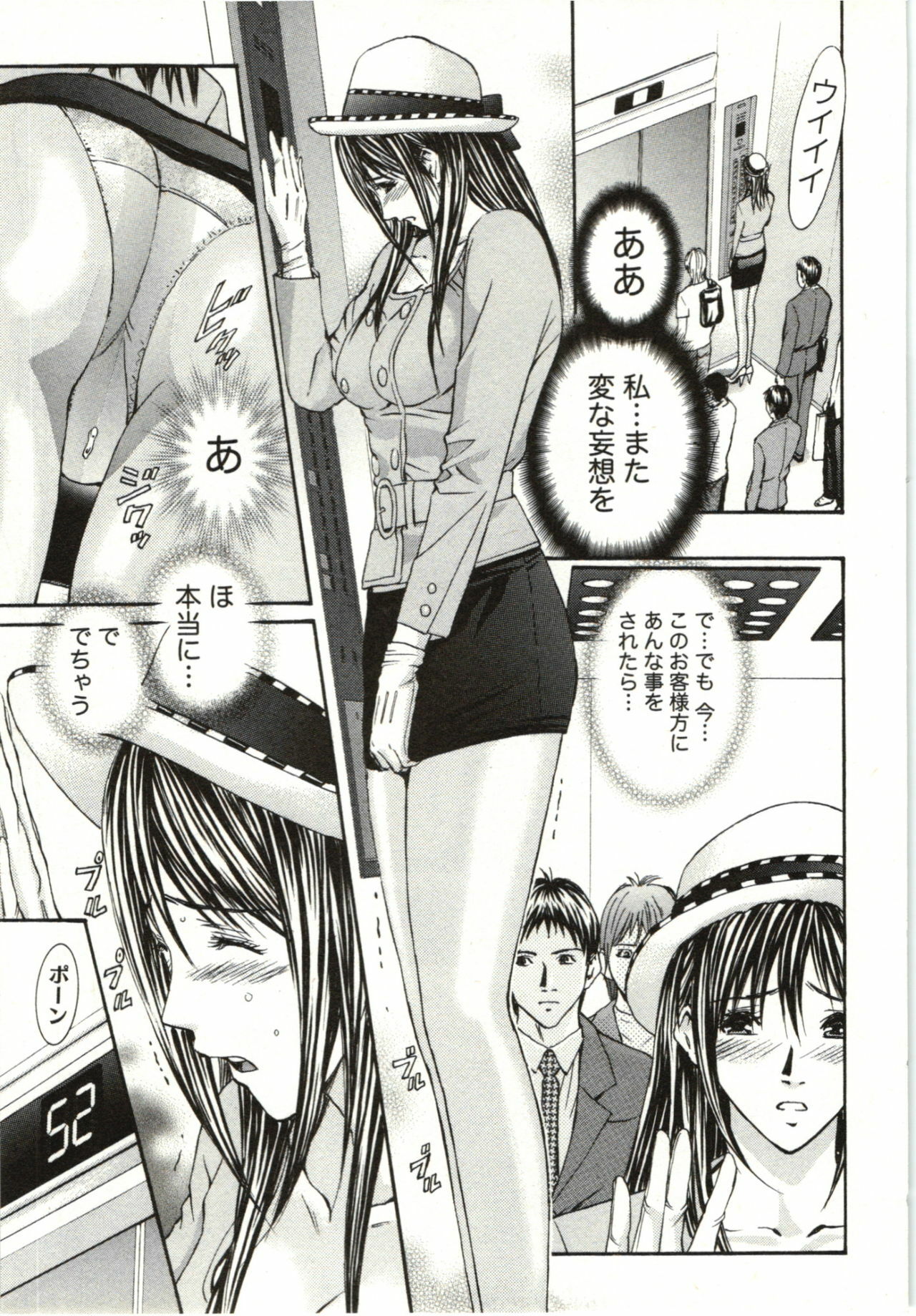 [Adachi Takumi] Yokujyo Fetishism Kiwami page 8 full