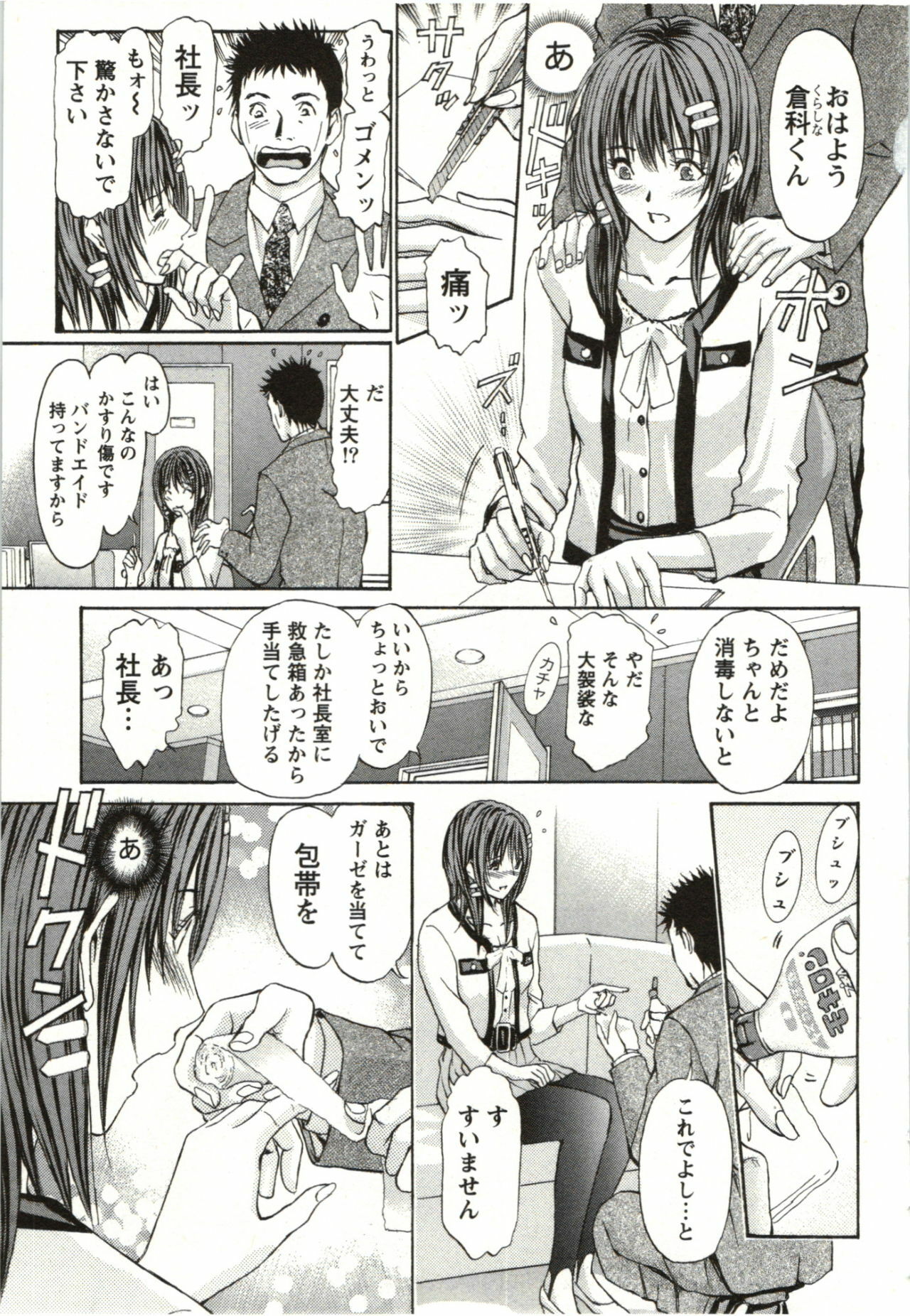 [Adachi Takumi] Yokujyo Fetishism Kiwami page 94 full