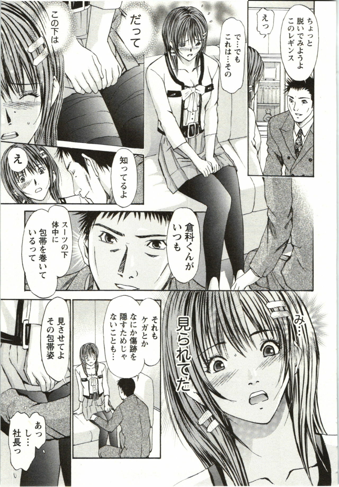 [Adachi Takumi] Yokujyo Fetishism Kiwami page 96 full