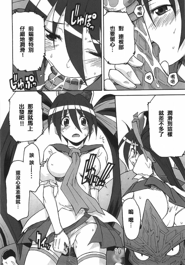 (CR37) [22w, type=punishment (Fujiwara, Sid Daisuke)] Mushihime-sama ga Miteru Rosa Canitama | 蟲姬殿下的凝望 (Mushihime-sama) [Chinese] [welcom] page 10 full