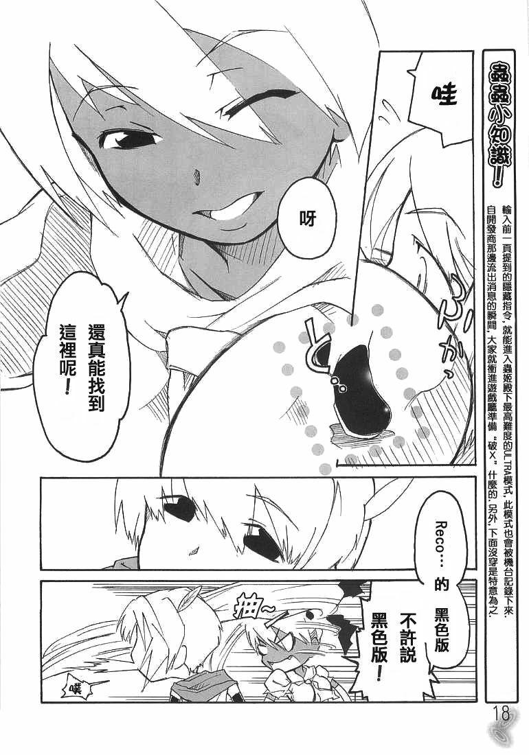 (CR37) [22w, type=punishment (Fujiwara, Sid Daisuke)] Mushihime-sama ga Miteru Rosa Canitama | 蟲姬殿下的凝望 (Mushihime-sama) [Chinese] [welcom] page 18 full