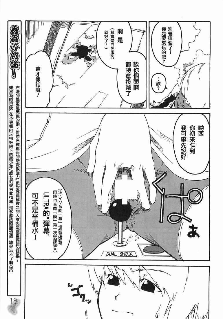 (CR37) [22w, type=punishment (Fujiwara, Sid Daisuke)] Mushihime-sama ga Miteru Rosa Canitama | 蟲姬殿下的凝望 (Mushihime-sama) [Chinese] [welcom] page 19 full