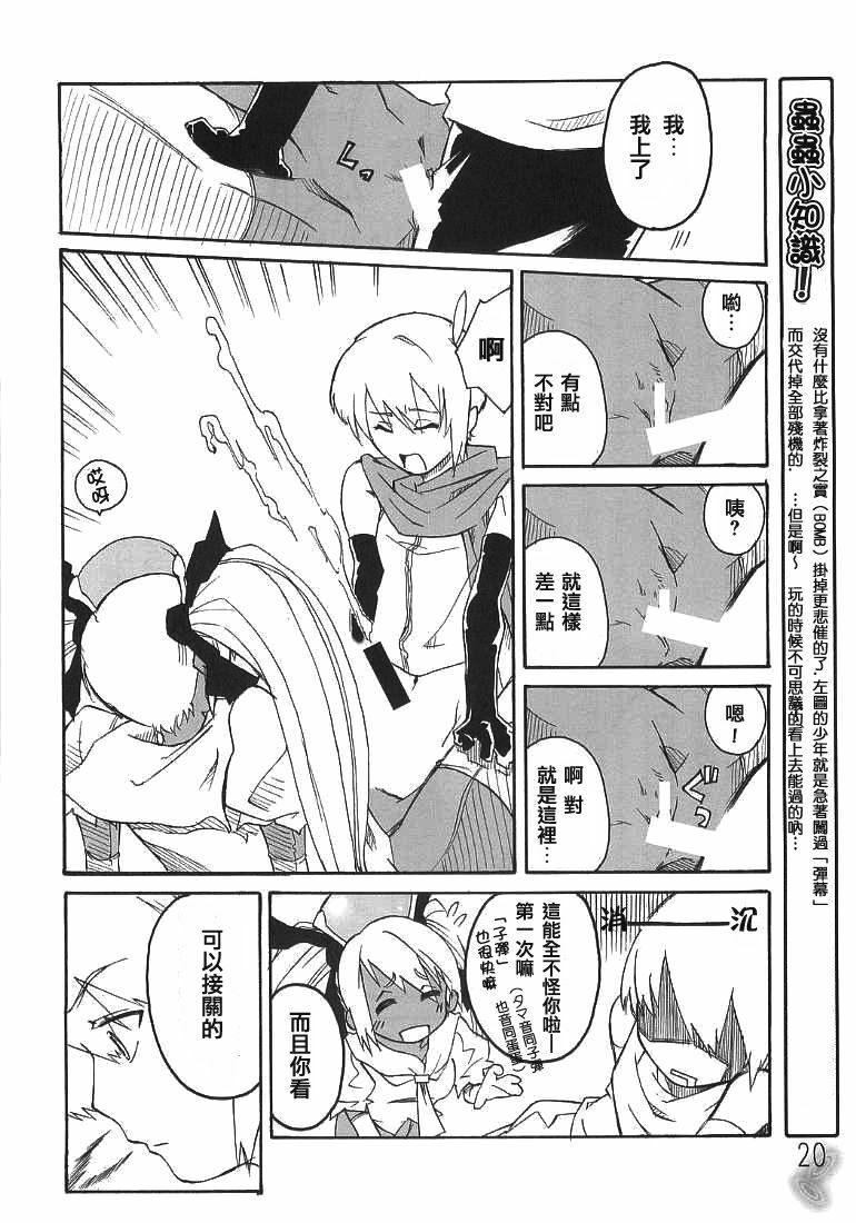 (CR37) [22w, type=punishment (Fujiwara, Sid Daisuke)] Mushihime-sama ga Miteru Rosa Canitama | 蟲姬殿下的凝望 (Mushihime-sama) [Chinese] [welcom] page 20 full