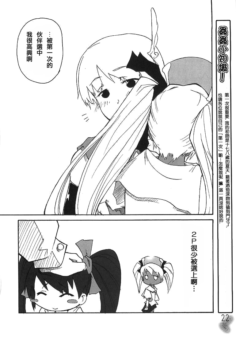 (CR37) [22w, type=punishment (Fujiwara, Sid Daisuke)] Mushihime-sama ga Miteru Rosa Canitama | 蟲姬殿下的凝望 (Mushihime-sama) [Chinese] [welcom] page 22 full