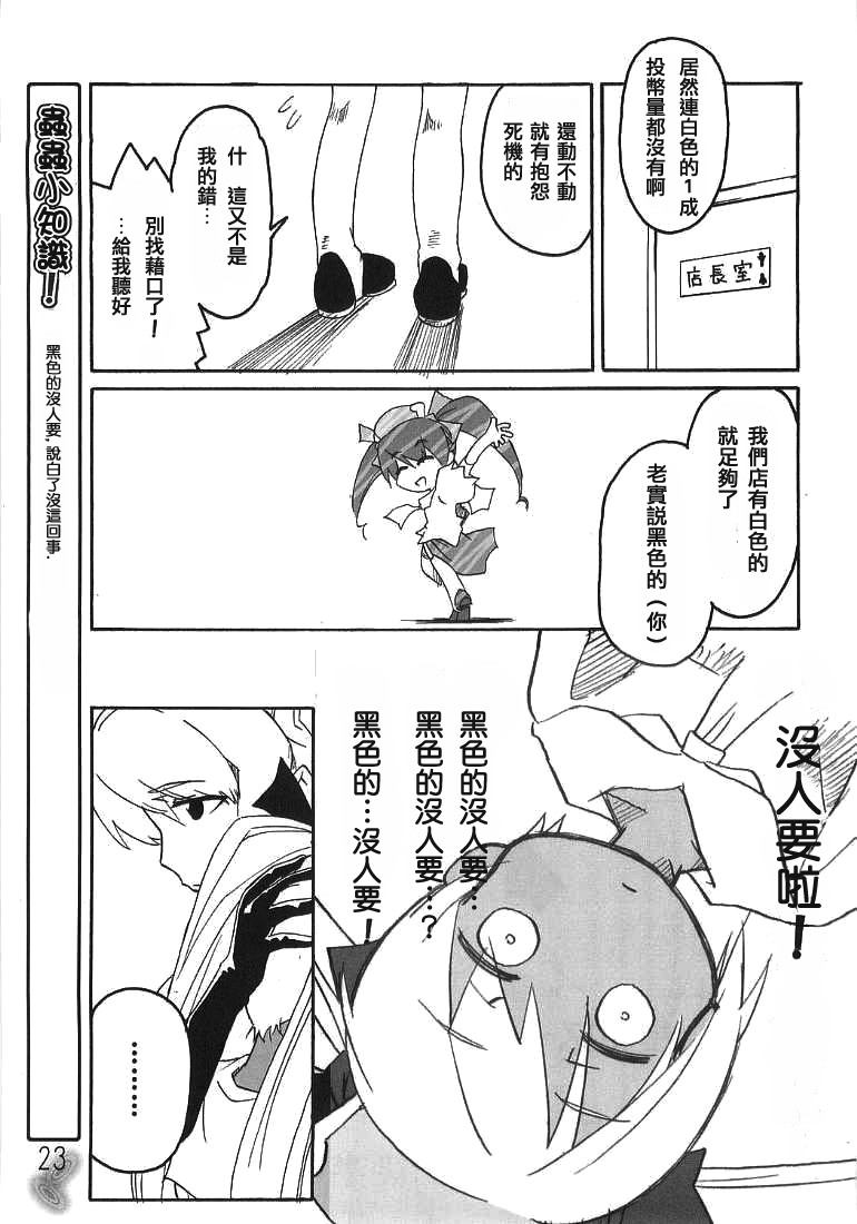 (CR37) [22w, type=punishment (Fujiwara, Sid Daisuke)] Mushihime-sama ga Miteru Rosa Canitama | 蟲姬殿下的凝望 (Mushihime-sama) [Chinese] [welcom] page 23 full