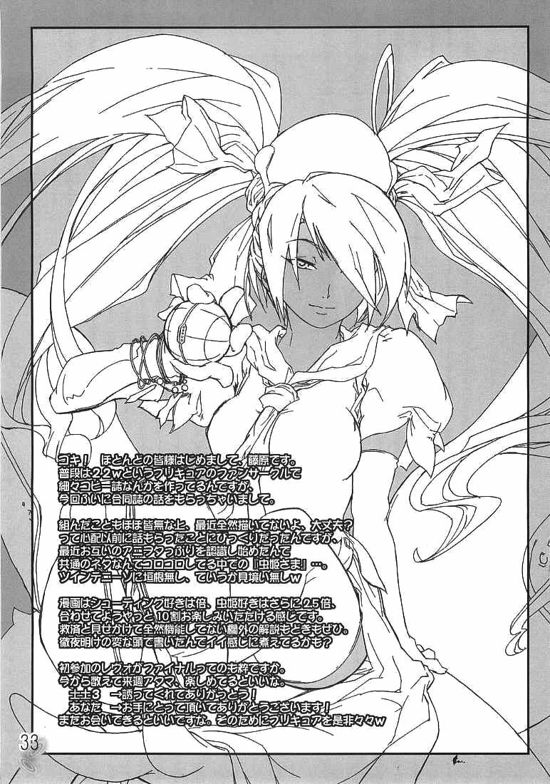 (CR37) [22w, type=punishment (Fujiwara, Sid Daisuke)] Mushihime-sama ga Miteru Rosa Canitama | 蟲姬殿下的凝望 (Mushihime-sama) [Chinese] [welcom] page 33 full