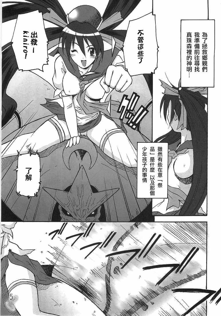 (CR37) [22w, type=punishment (Fujiwara, Sid Daisuke)] Mushihime-sama ga Miteru Rosa Canitama | 蟲姬殿下的凝望 (Mushihime-sama) [Chinese] [welcom] page 5 full