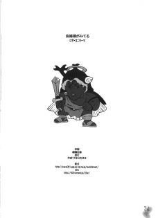 (CR37) [22w, type=punishment (Fujiwara, Sid Daisuke)] Mushihime-sama ga Miteru Rosa Canitama | 蟲姬殿下的凝望 (Mushihime-sama) [Chinese] [welcom] - page 34