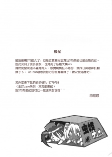 (CR37) [22w, type=punishment (Fujiwara, Sid Daisuke)] Mushihime-sama ga Miteru Rosa Canitama | 蟲姬殿下的凝望 (Mushihime-sama) [Chinese] [welcom] - page 36
