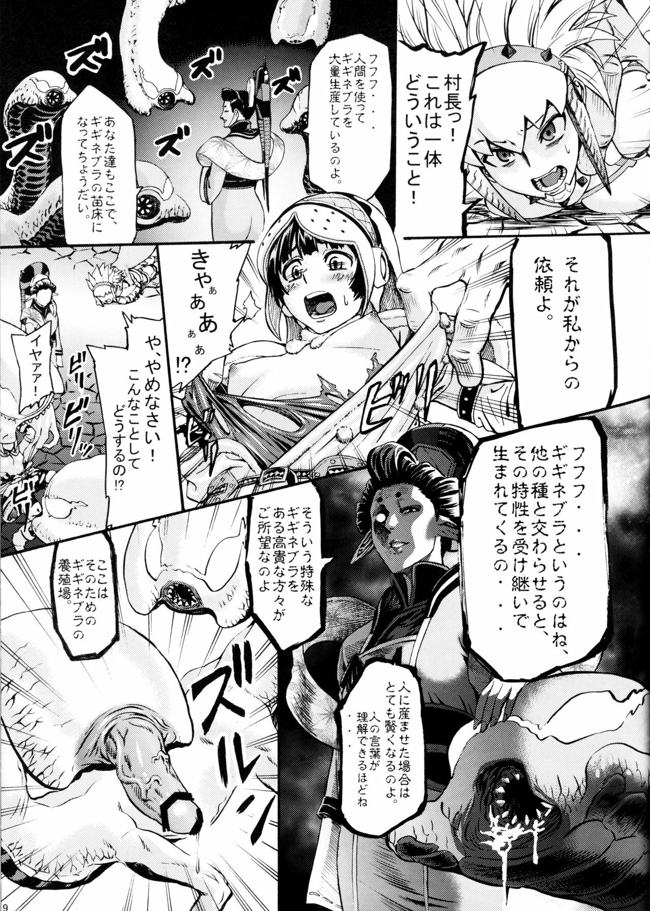 (C80) [Aodouhu (Neromashin)] Hunter farm (Monster Hunter) page 10 full