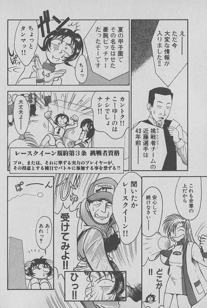 [Miyaji Kaneyuki] Race Queen Mika 1 page 113 full
