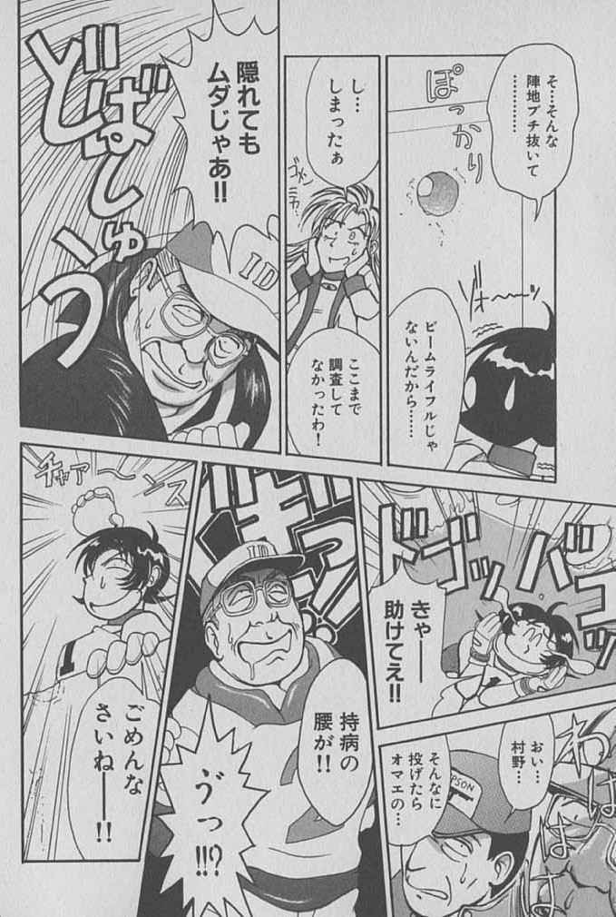 [Miyaji Kaneyuki] Race Queen Mika 1 page 115 full