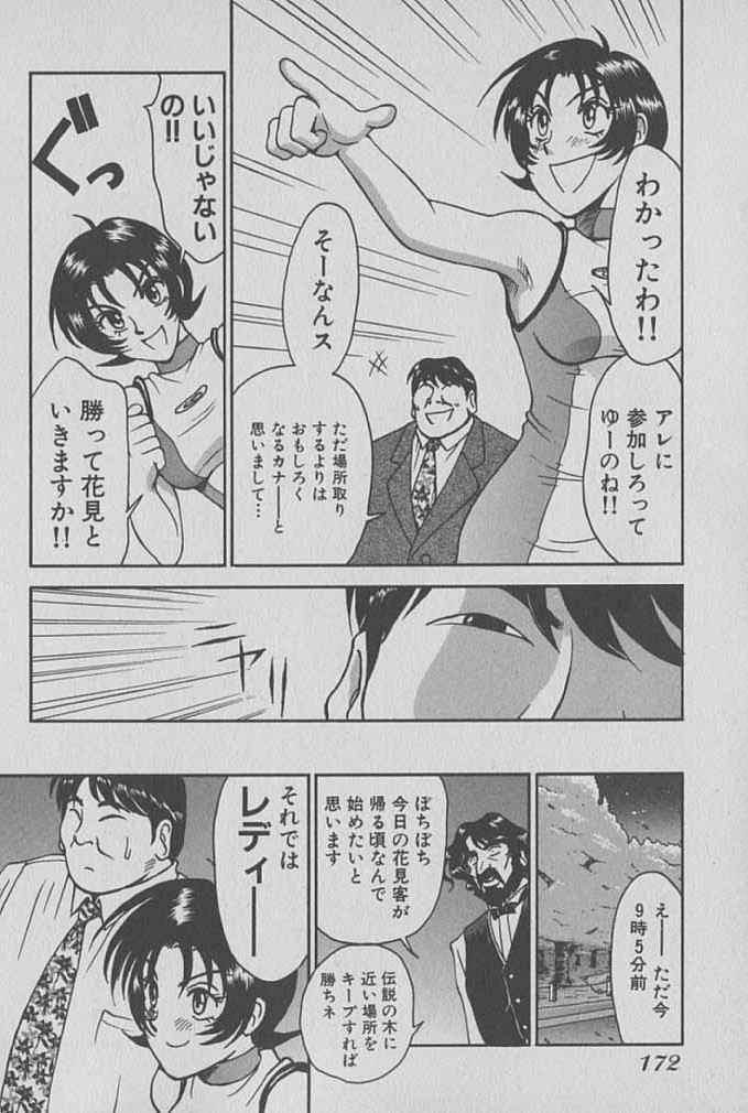 [Miyaji Kaneyuki] Race Queen Mika 1 page 173 full