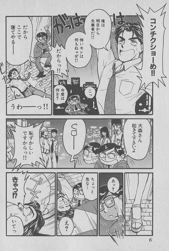 [Miyaji Kaneyuki] Race Queen Mika 1 page 7 full