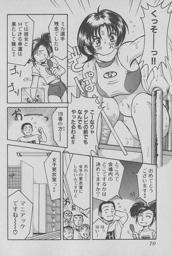 [Miyaji Kaneyuki] Race Queen Mika 1 page 71 full