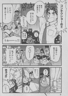 [Miyaji Kaneyuki] Race Queen Mika 1 - page 7