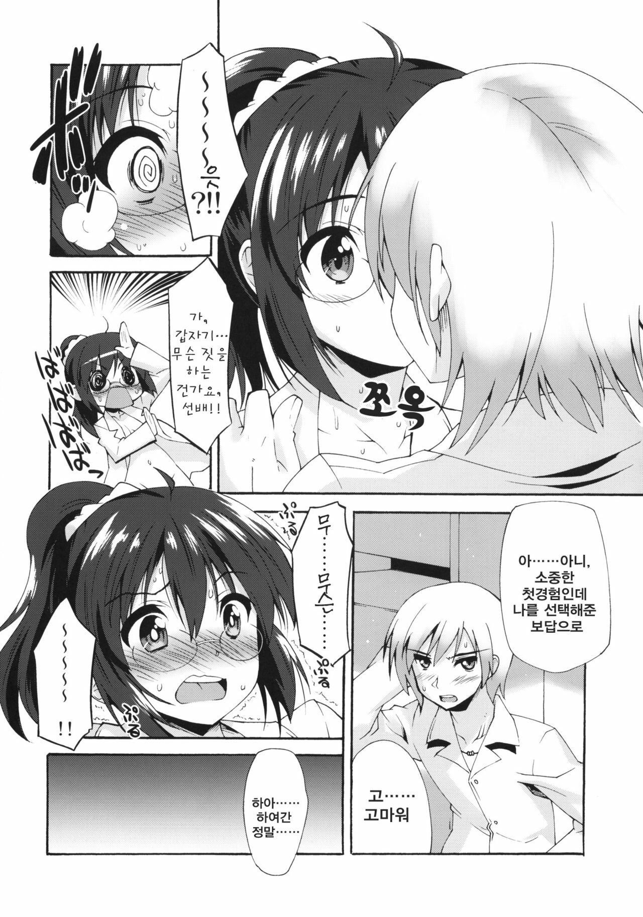 (C81) [Makuu Gundan (Shinozuka Atsuto)] Rika no Jikan (Boku wa Tomodachi ga Sukunai) [Korean] page 16 full