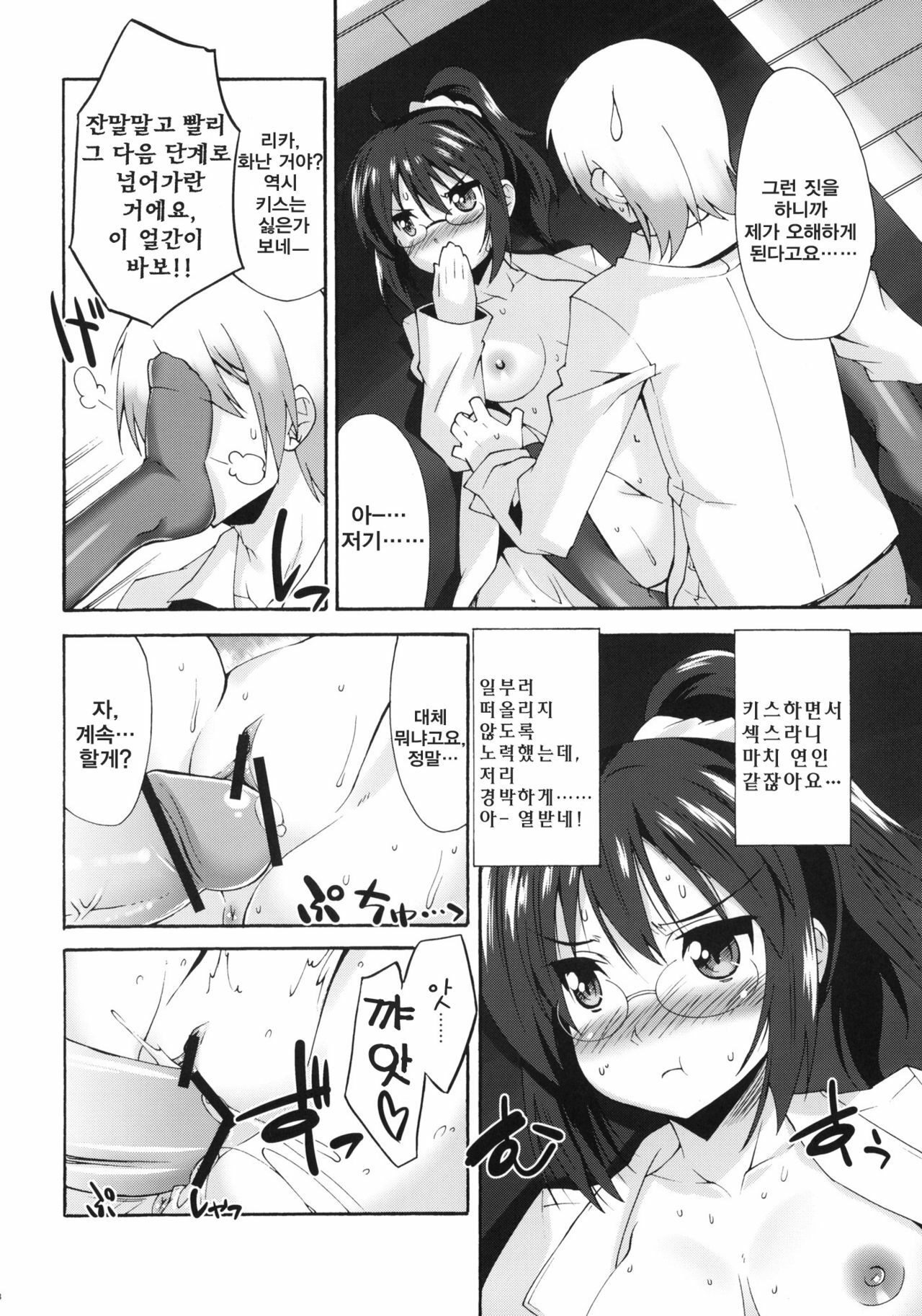 (C81) [Makuu Gundan (Shinozuka Atsuto)] Rika no Jikan (Boku wa Tomodachi ga Sukunai) [Korean] page 17 full