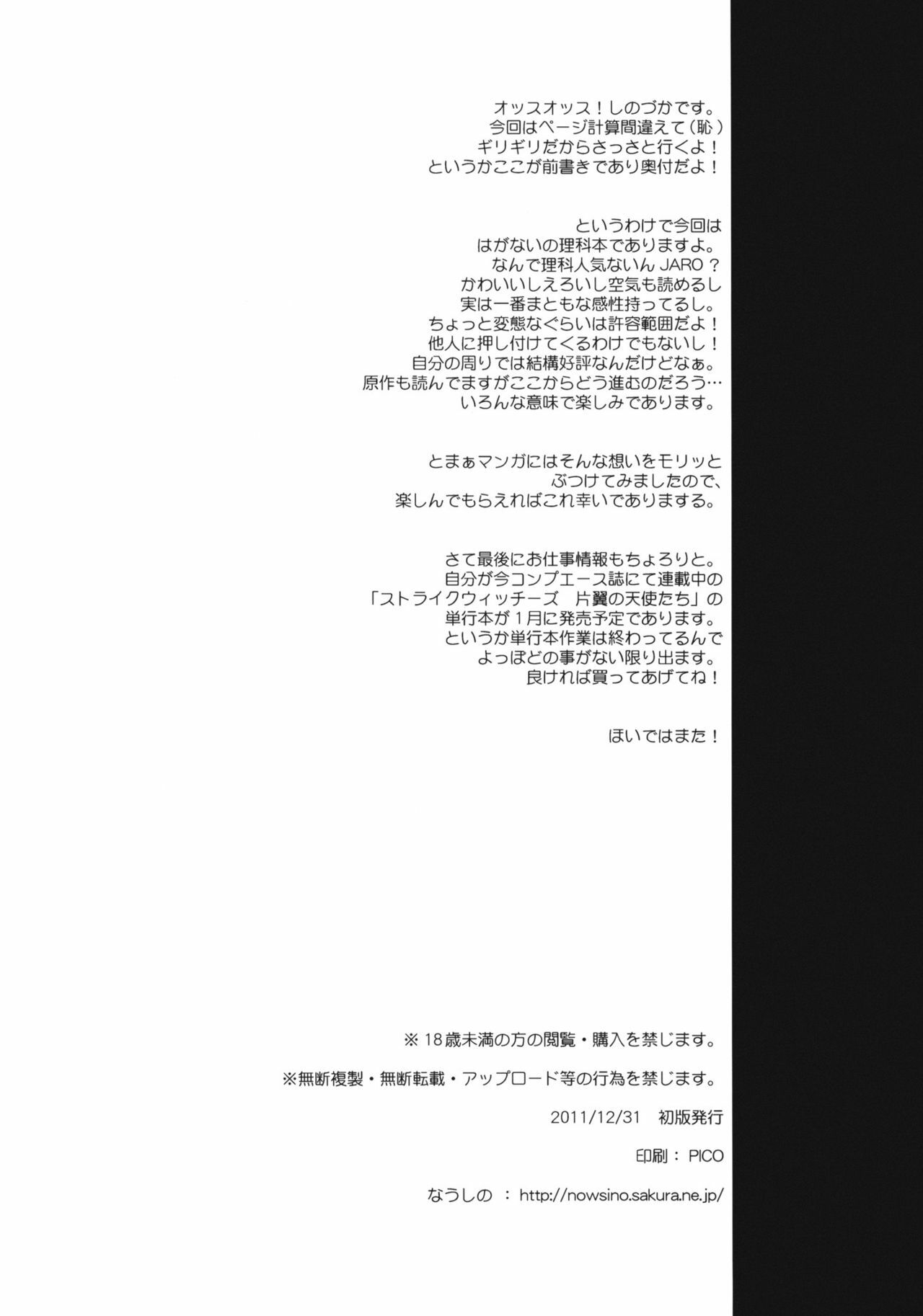 (C81) [Makuu Gundan (Shinozuka Atsuto)] Rika no Jikan (Boku wa Tomodachi ga Sukunai) [Korean] page 3 full
