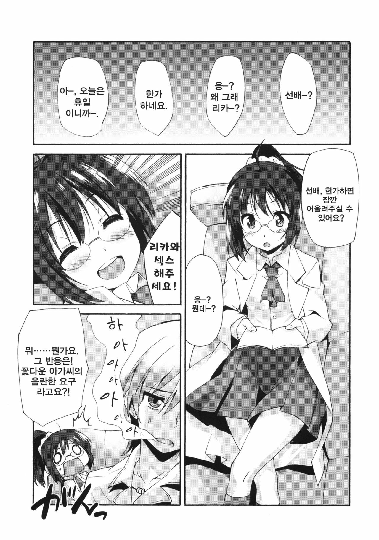 (C81) [Makuu Gundan (Shinozuka Atsuto)] Rika no Jikan (Boku wa Tomodachi ga Sukunai) [Korean] page 4 full