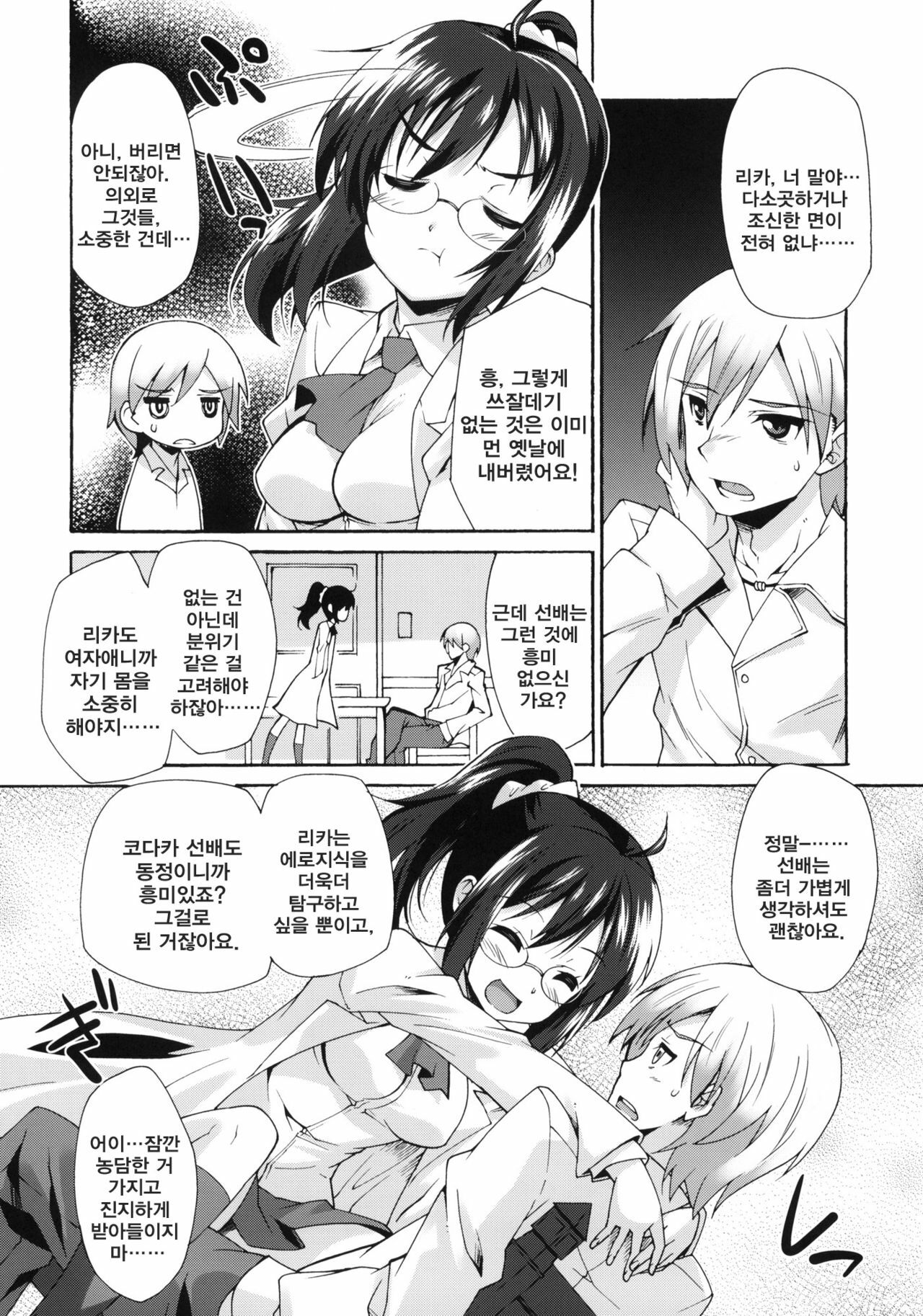 (C81) [Makuu Gundan (Shinozuka Atsuto)] Rika no Jikan (Boku wa Tomodachi ga Sukunai) [Korean] page 5 full