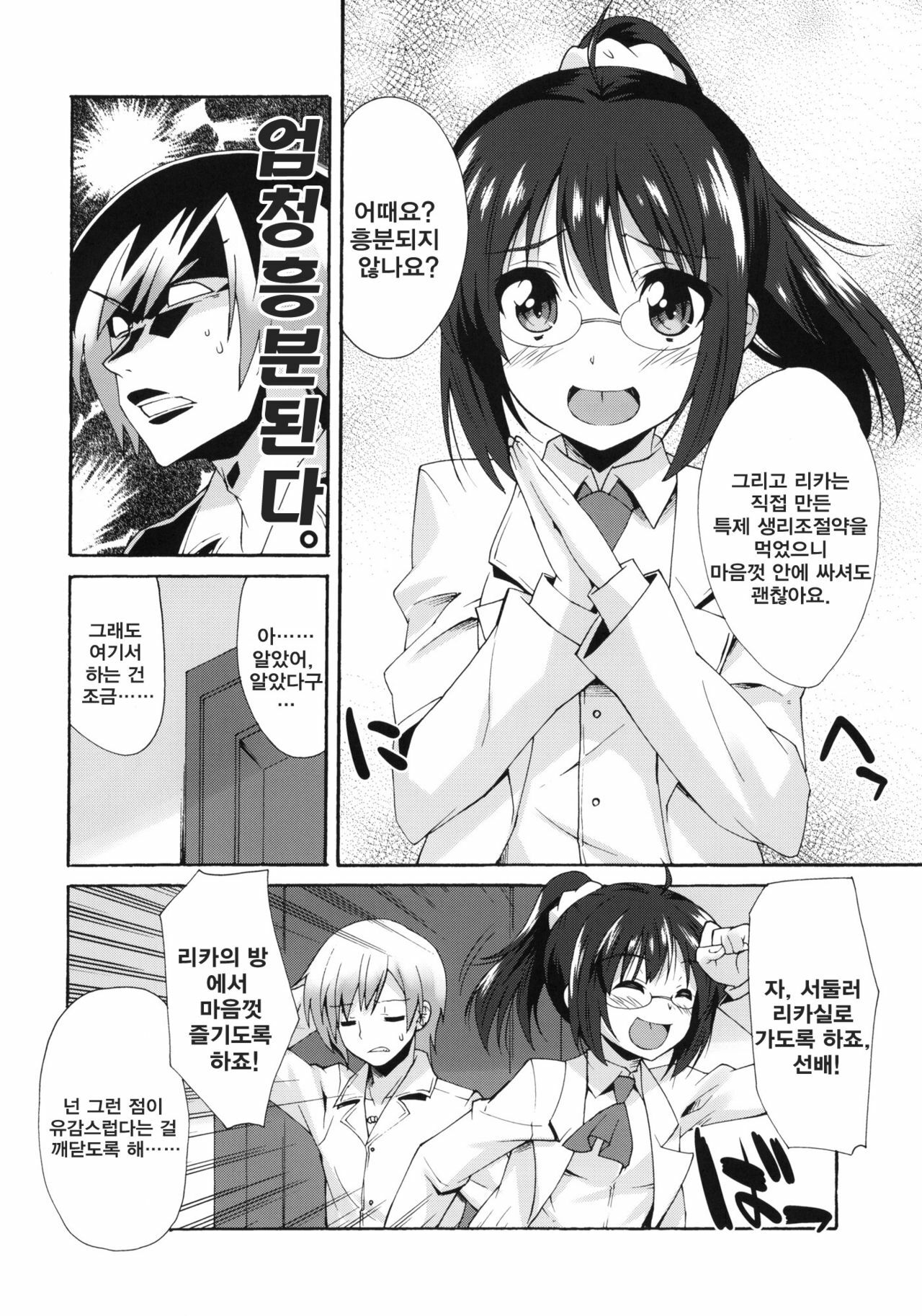 (C81) [Makuu Gundan (Shinozuka Atsuto)] Rika no Jikan (Boku wa Tomodachi ga Sukunai) [Korean] page 6 full
