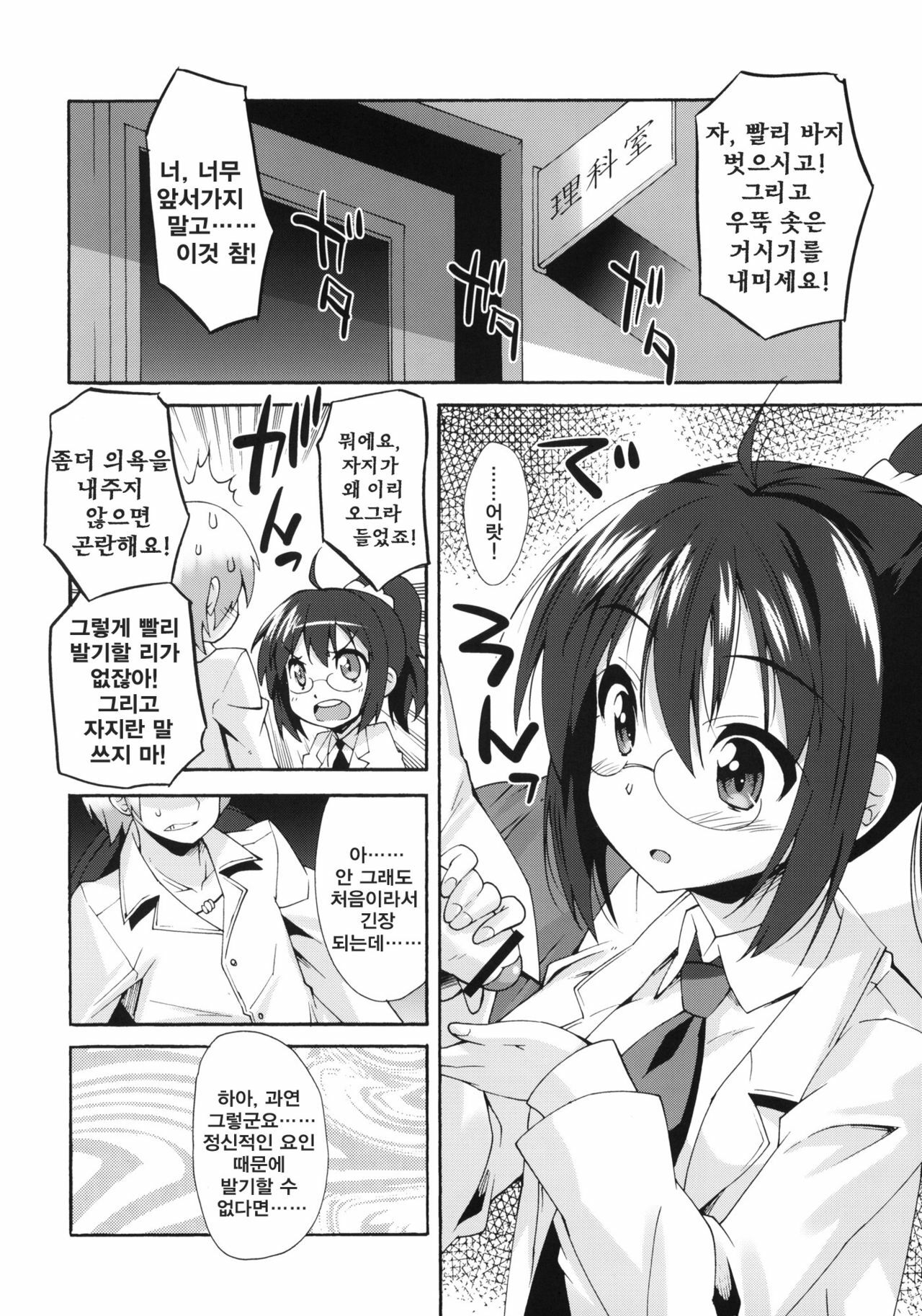 (C81) [Makuu Gundan (Shinozuka Atsuto)] Rika no Jikan (Boku wa Tomodachi ga Sukunai) [Korean] page 7 full