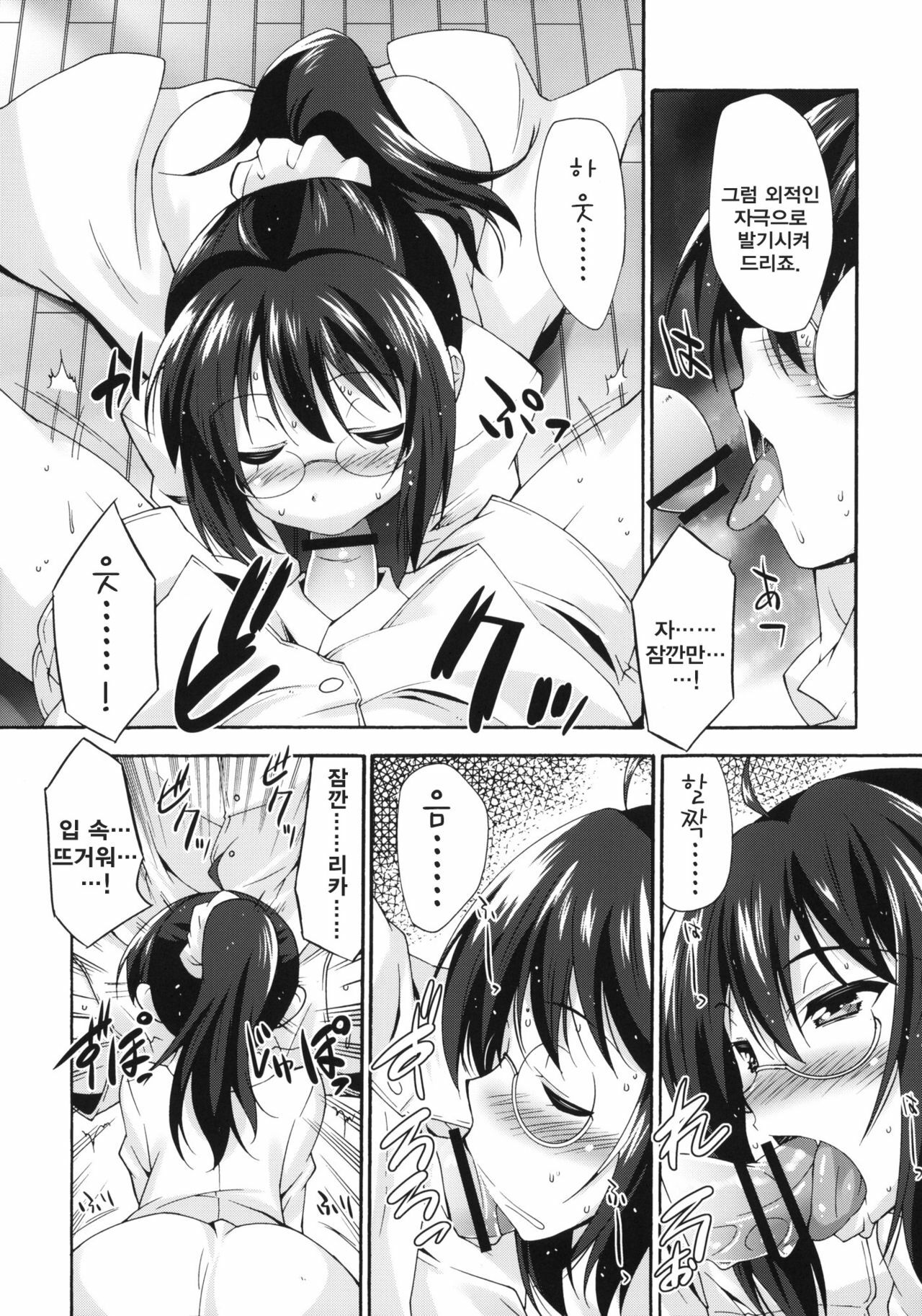(C81) [Makuu Gundan (Shinozuka Atsuto)] Rika no Jikan (Boku wa Tomodachi ga Sukunai) [Korean] page 8 full
