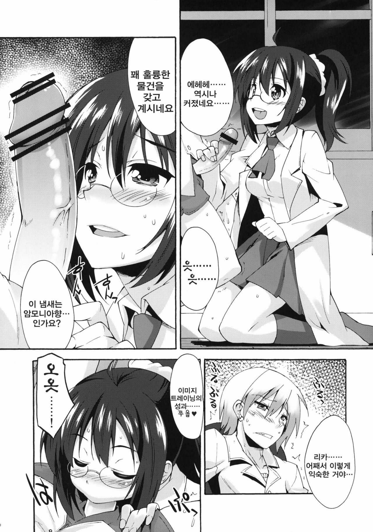 (C81) [Makuu Gundan (Shinozuka Atsuto)] Rika no Jikan (Boku wa Tomodachi ga Sukunai) [Korean] page 9 full