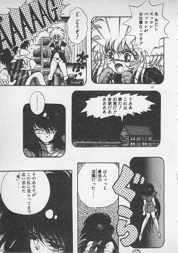 [Konya Takashi] Stop Motion page 108 full