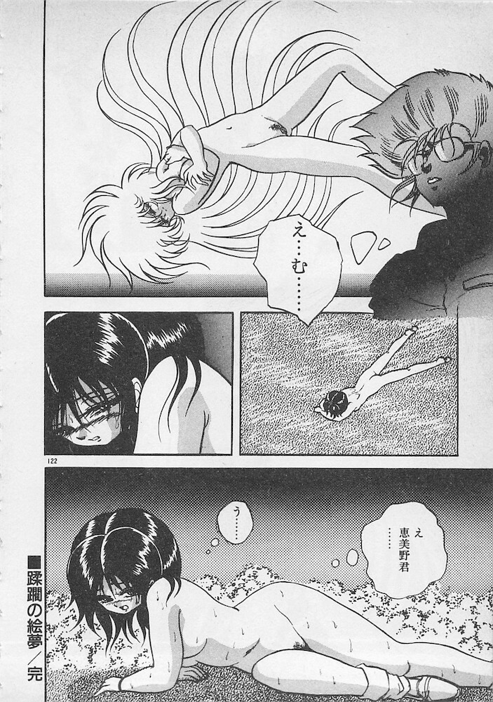 [Konya Takashi] Stop Motion page 123 full
