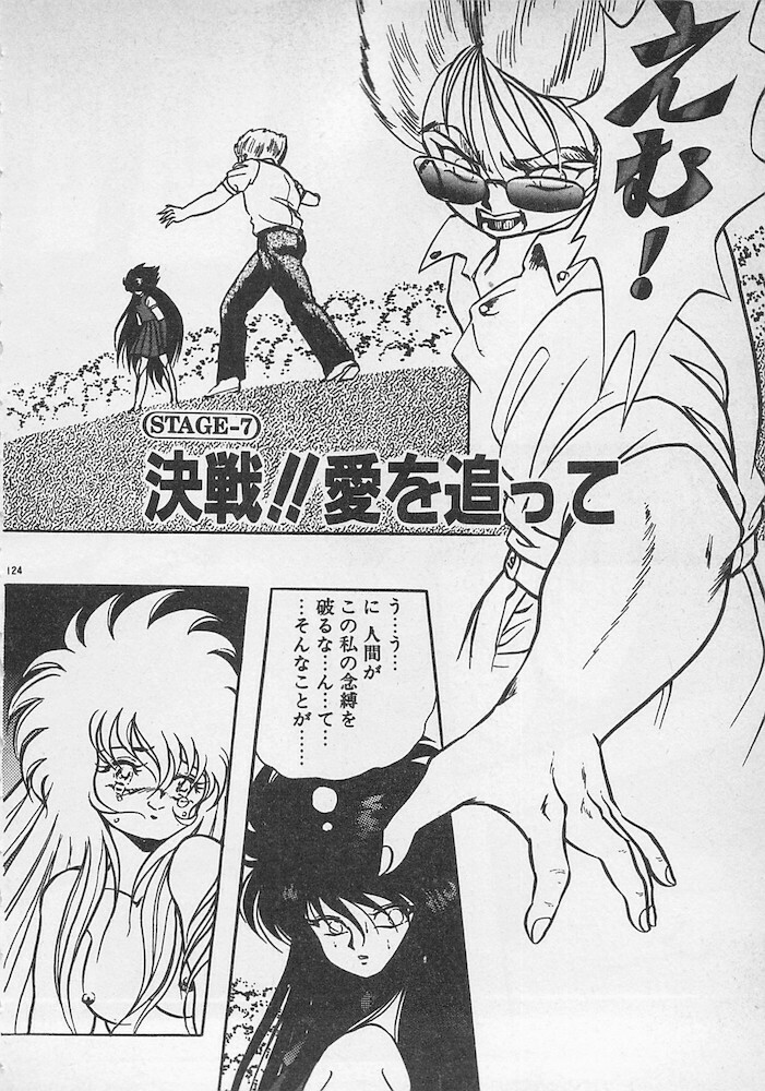 [Konya Takashi] Stop Motion page 125 full
