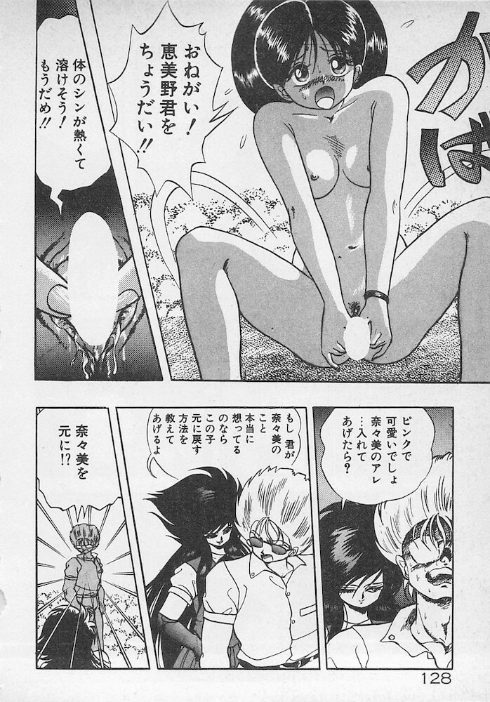 [Konya Takashi] Stop Motion page 129 full