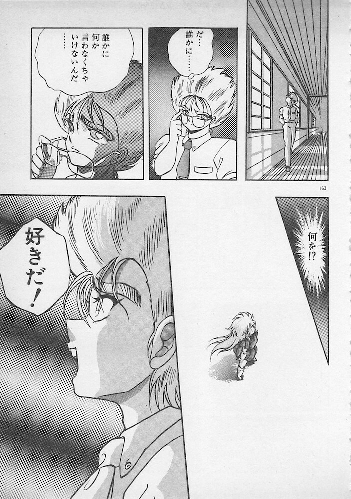 [Konya Takashi] Stop Motion page 164 full