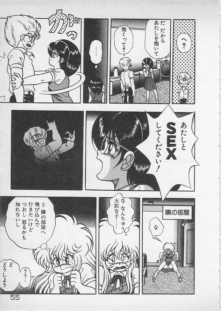 [Konya Takashi] Stop Motion page 56 full
