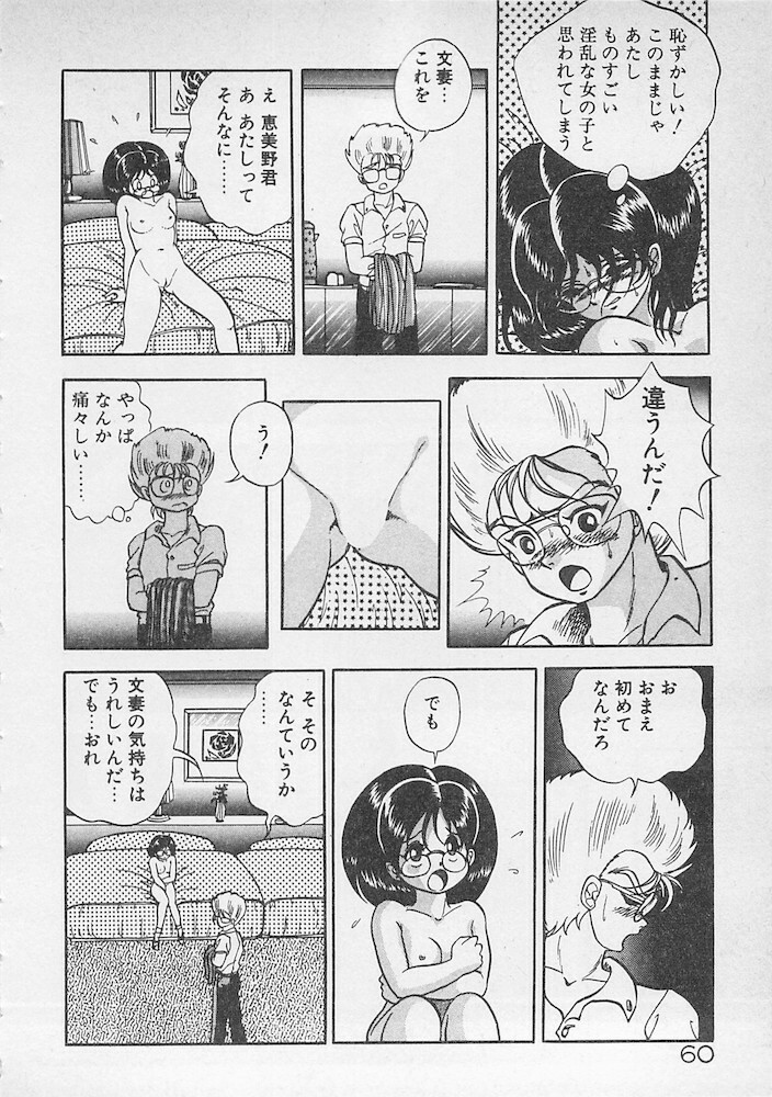 [Konya Takashi] Stop Motion page 61 full