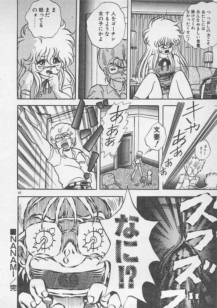 [Konya Takashi] Stop Motion page 63 full