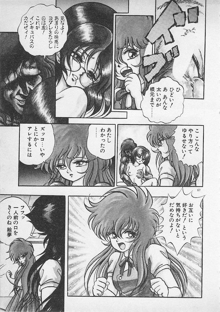 [Konya Takashi] Stop Motion page 68 full