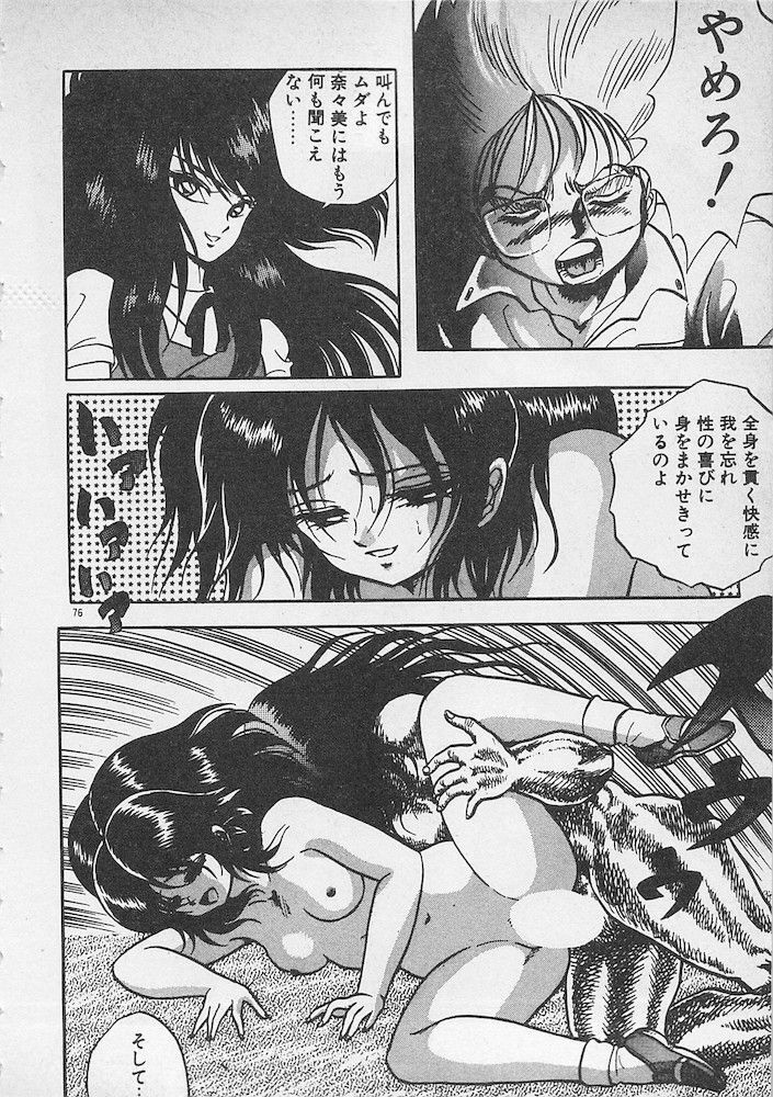 [Konya Takashi] Stop Motion page 77 full
