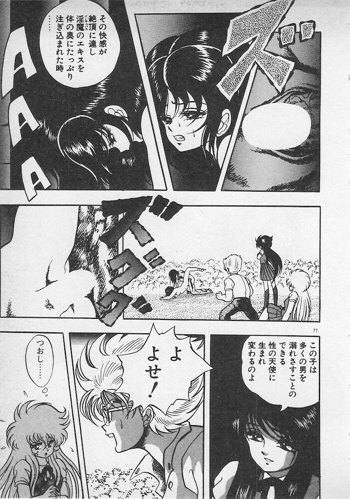 [Konya Takashi] Stop Motion page 78 full