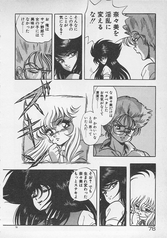 [Konya Takashi] Stop Motion page 79 full