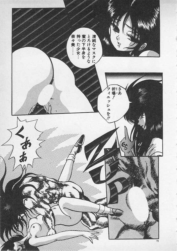 [Konya Takashi] Stop Motion page 80 full