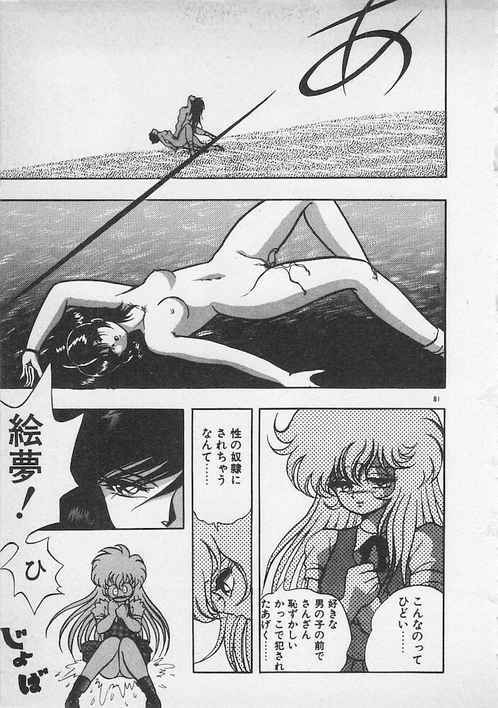 [Konya Takashi] Stop Motion page 82 full
