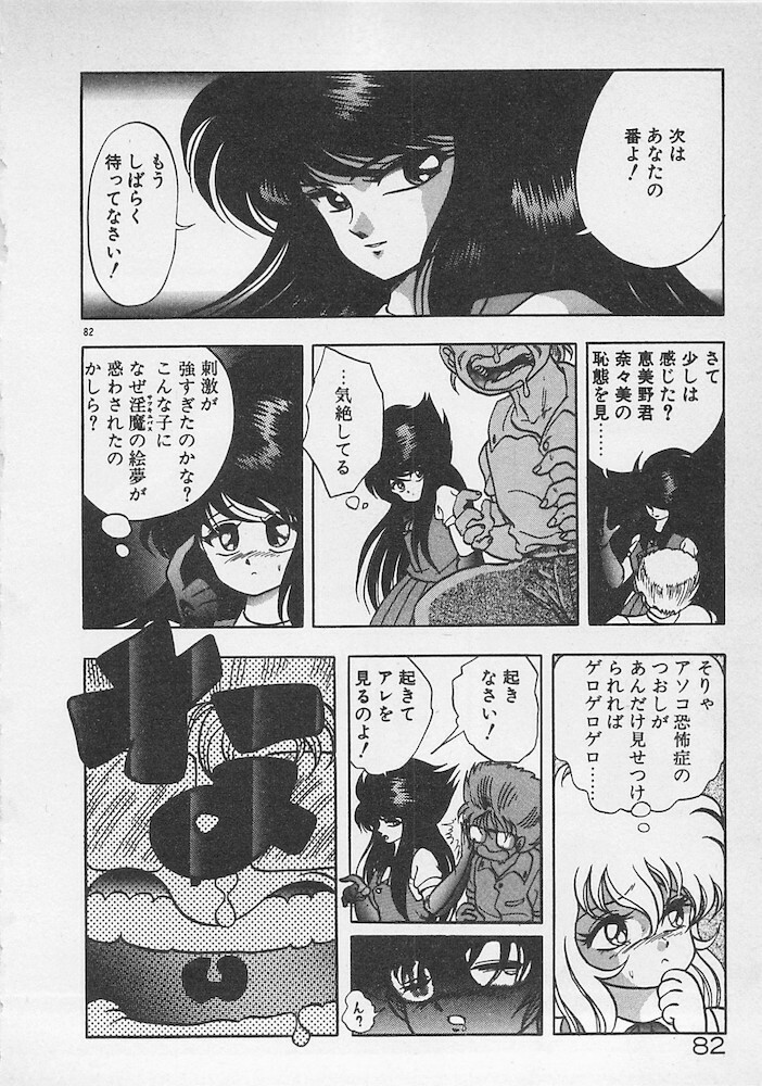[Konya Takashi] Stop Motion page 83 full