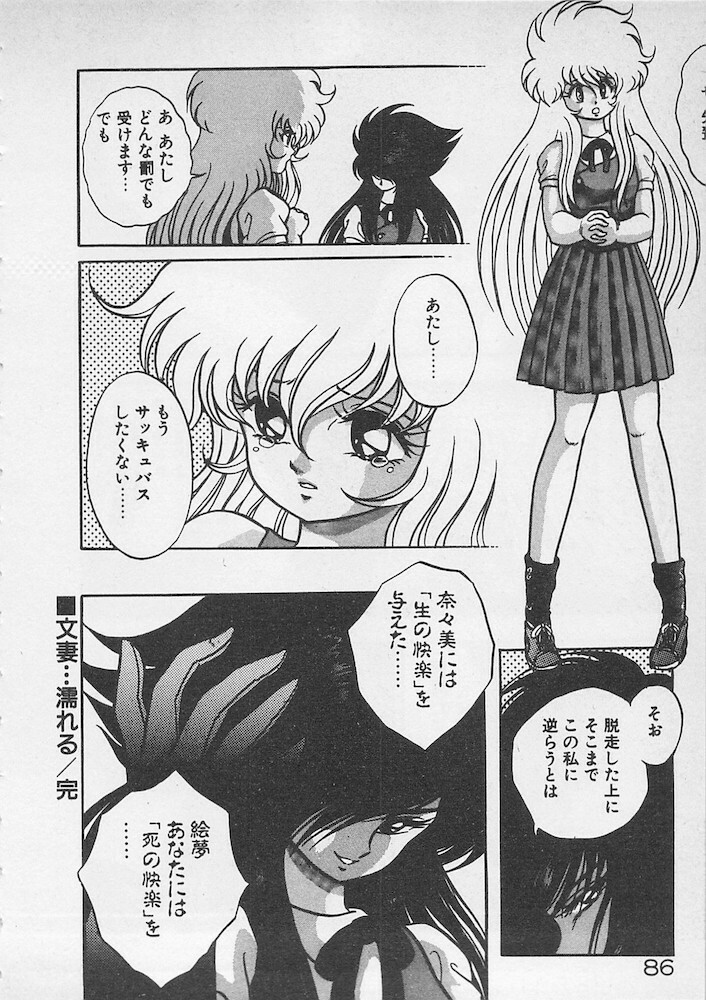 [Konya Takashi] Stop Motion page 87 full