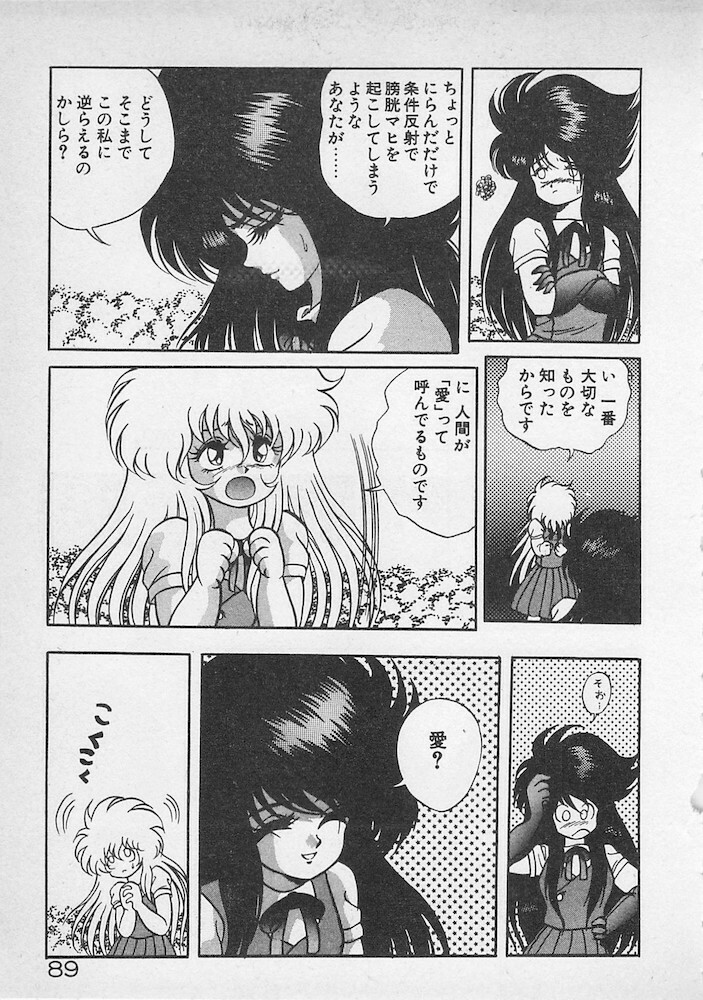[Konya Takashi] Stop Motion page 90 full