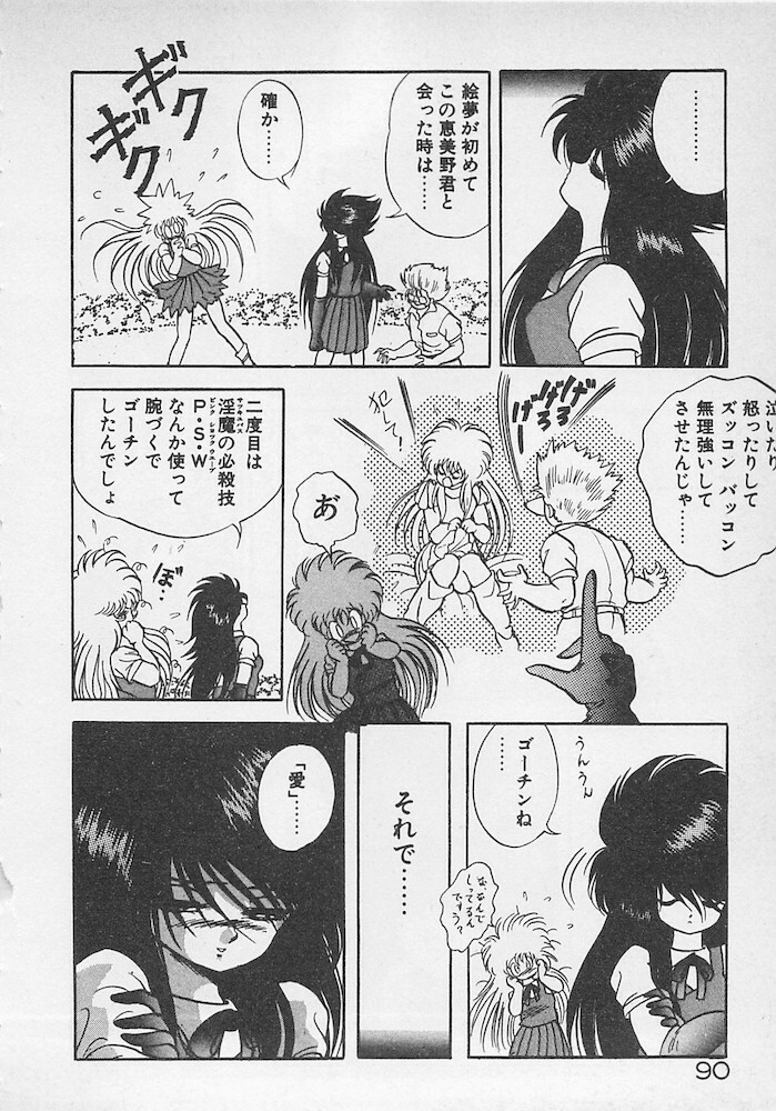 [Konya Takashi] Stop Motion page 91 full
