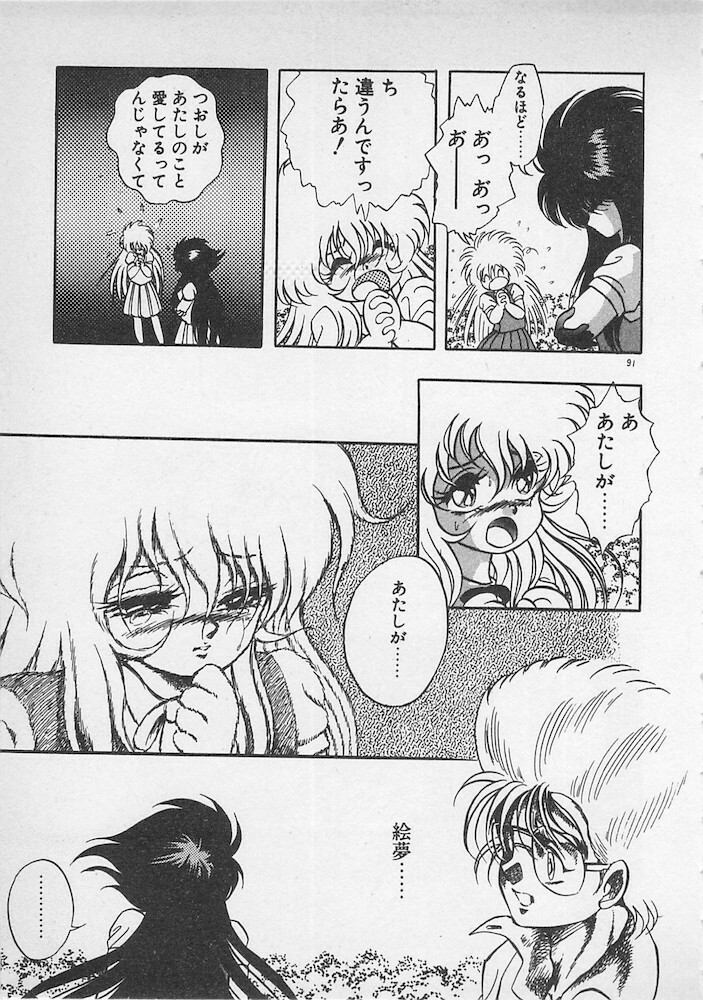 [Konya Takashi] Stop Motion page 92 full