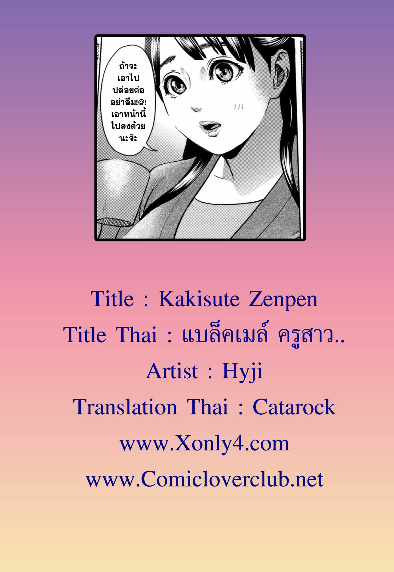 [Hyji] Kakisute Zenpen (Juicy) [Thai ภาษาไทย] =Catarock= page 19 full