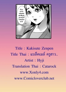 [Hyji] Kakisute Zenpen (Juicy) [Thai ภาษาไทย] =Catarock= - page 19